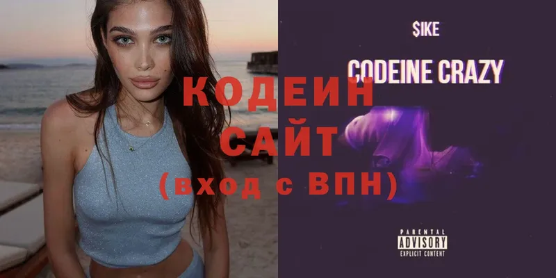 Кодеиновый сироп Lean Purple Drank  Беломорск 