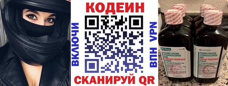 Кодеиновый сироп Lean Purple Drank  продажа наркотиков  Беломорск 